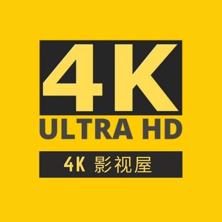 Telegram profile photo for 4K影视屋(分屋）-蓝光无损电影