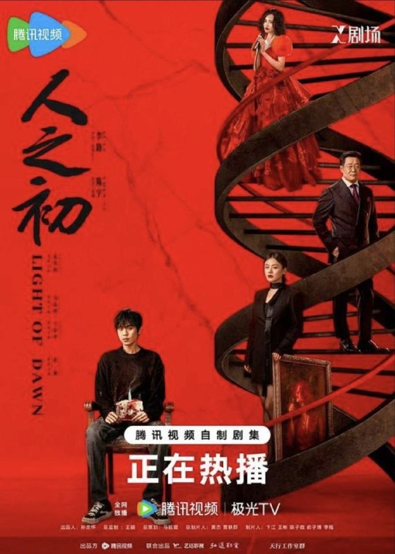 名称：人之初 (2025) 4K 全18集