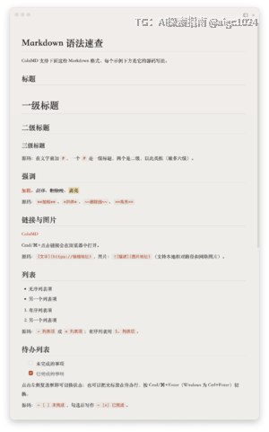 ColaMD v1.8.1 已发布，macOS / Windows / Linux 均可下载：- 换了全新的 macOS 应用图标- 新增源码模式，在所见即所得和原始 Markdown 之间切换- 新增 HTML 导出功能- 新增 VS Code 集成，可在 VS Code 中将当前文件直接打开到 ColaMD- 本地图片拖入编辑器后渲染正常，保存时自动恢复为相对路径，支持 Windows 路径、空格、Unicode 和带括号文件名- 修复了 HTML标签中的绝对路径也会被写回源文件的问- 修复了代码块复制、Windows 本地图片显示、VS Code 未保存内容提示等若干社区反馈的细节问欢迎体验，感谢 Star ⭐