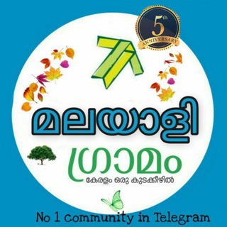 🌴മലയാളി ഗ്രാമം 🌴🥥 since 2015 Nov1 Telegram Group Link