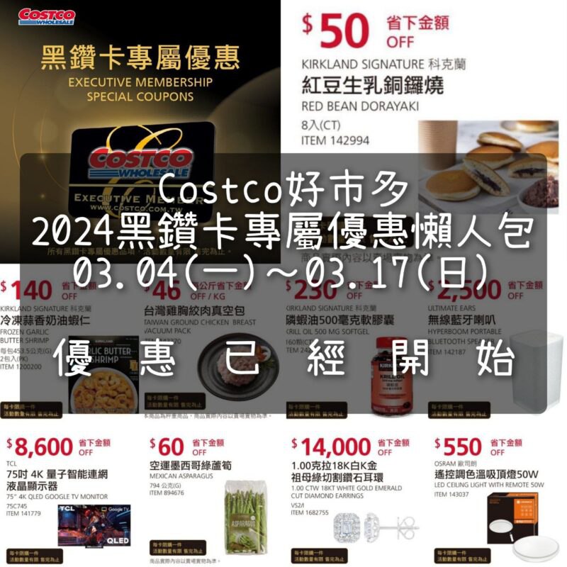 優惠情報看這裡 