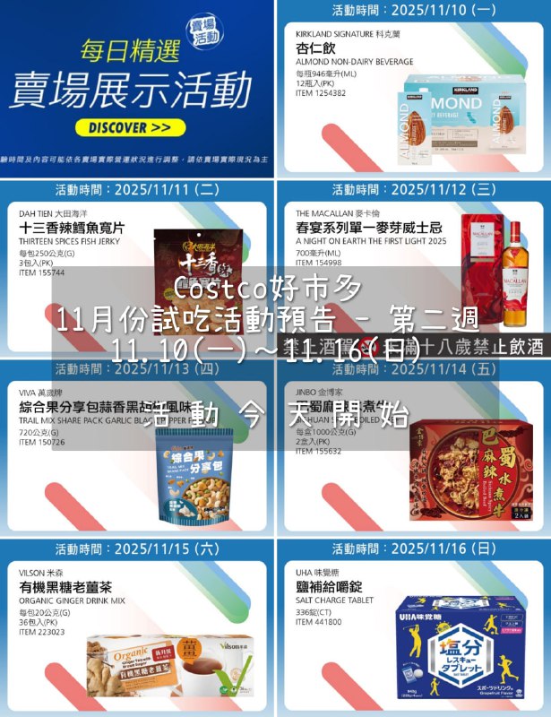 試吃連結情報 