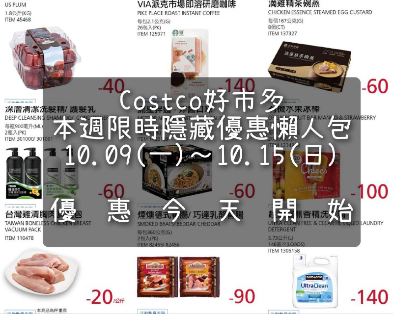 優惠情報看這邊 