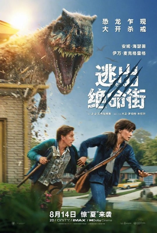 名称：逃出绝命街(2026)【4K.DV&HDR10】【高码率】【内封简繁英双语字幕】【科幻/惊悚】