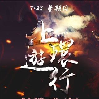 728遮打集會公海 Telegram Group Link