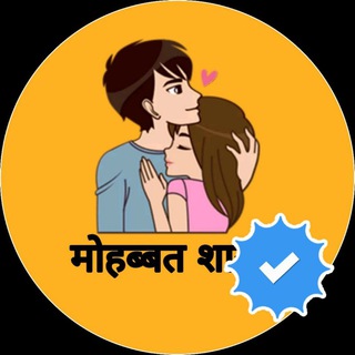 मोहब्बत शायरी Telegram Group Link