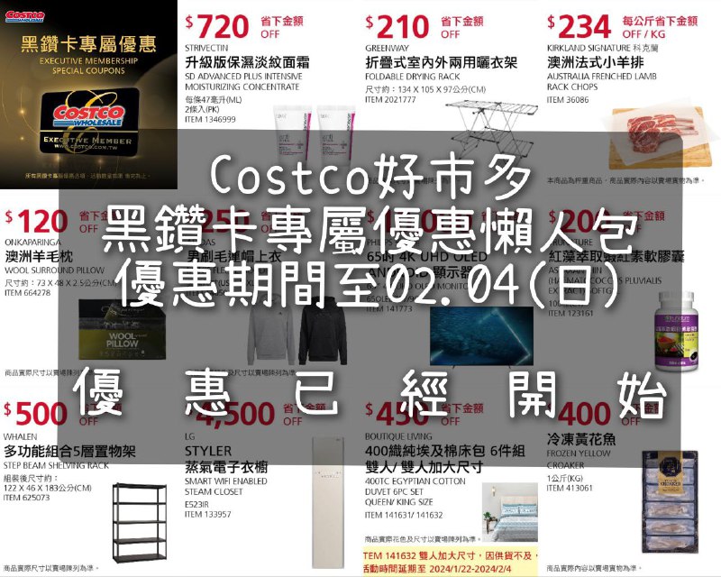優惠情報看這裡 