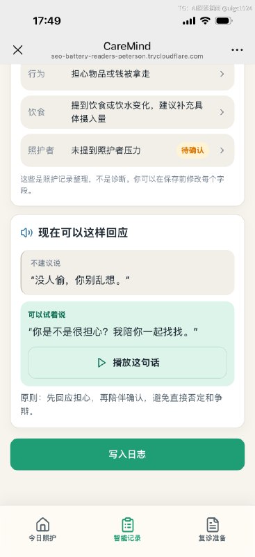 ❤️🤖 外婆生病后，我们为照护者做了个Agent外婆生病后，我才明白，照顾一位失智症老人最难的，是每天被重复的日常一点点耗尽