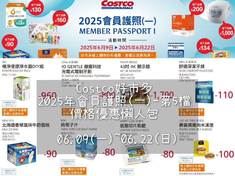 優惠懶人包 