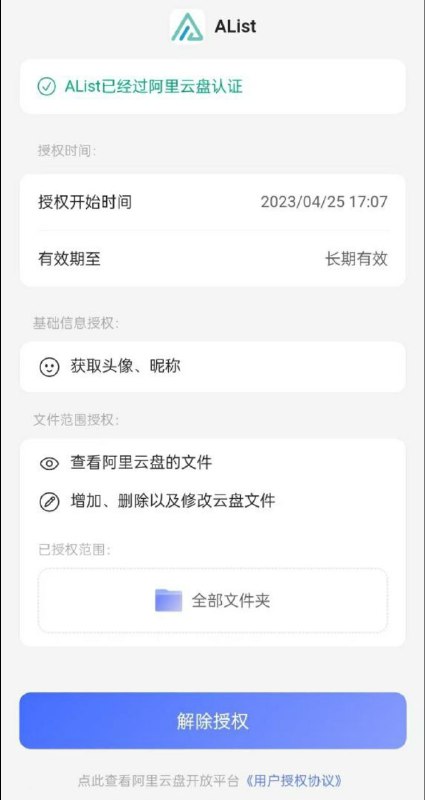 alist 被卖，夹带私货链接，注意风险  https://bbs.zsxwz.com/thread-7637.htm  https://github.com/AlistGo/alist/issues/8649#issuecomment-2961010644如果自己网盘有重要资料的，可以先注意一下是否有授权