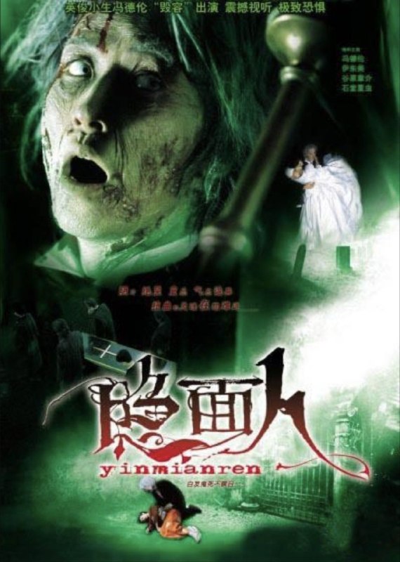 名称：白发鬼 (2002) 1080P 国粤多音轨 内嵌中文字幕