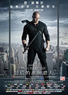最后的巫师猎人 The Last Witch Hunter (2015)导演