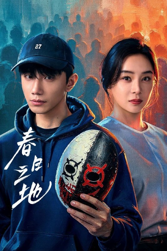 名称：春日之地 (2026) 4K HDR Vivid  [24集全]