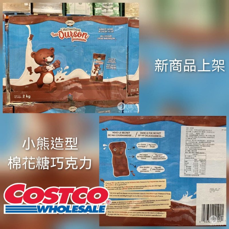 Costco新上架這款棉花糖巧克力好有趣，外觀看起來根本小熊軟糖它親戚😆新商品情報連結 