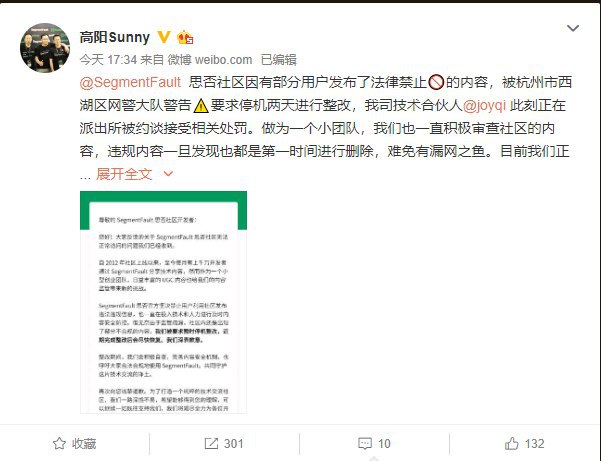 思否社区被查