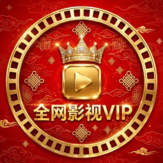 Telegram profile photo for 全网影视VIP 78.com 【独家冠名】（接广告合作）
