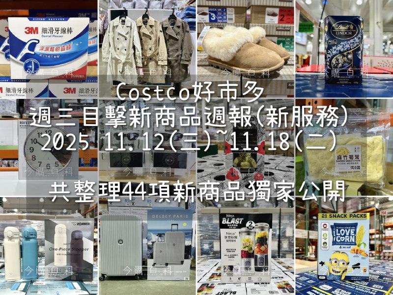 新品情報連結 