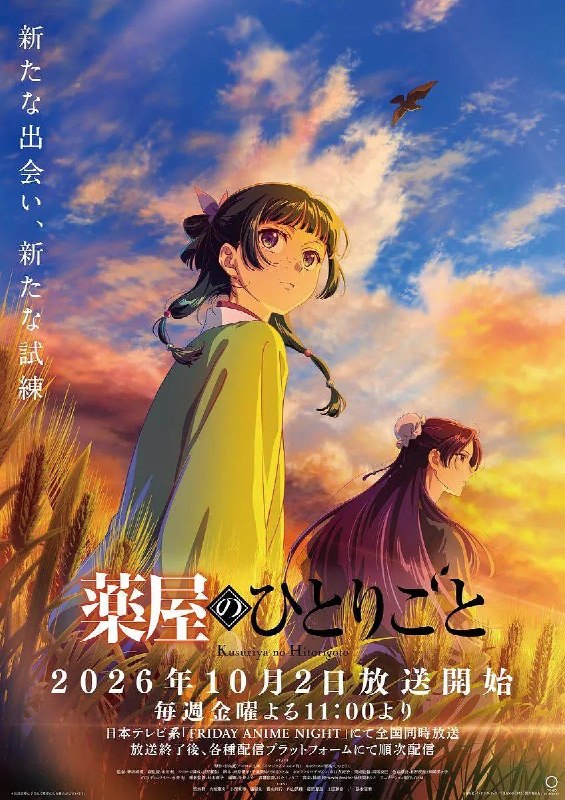 名称：药屋少女的呢喃 第三季(2026)【更02集】【WEB-DL.1080p】【内嵌简中】【附1-2季】