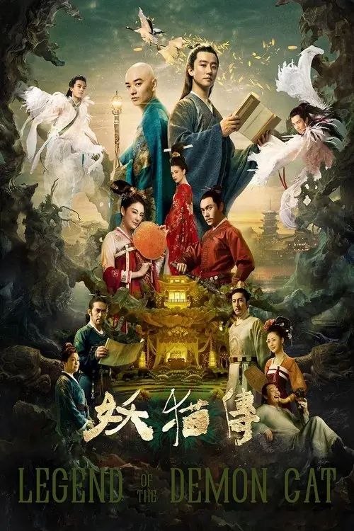 名称：【原盘】妖猫传 (2017) 4K REMUX 内封简英双语字幕