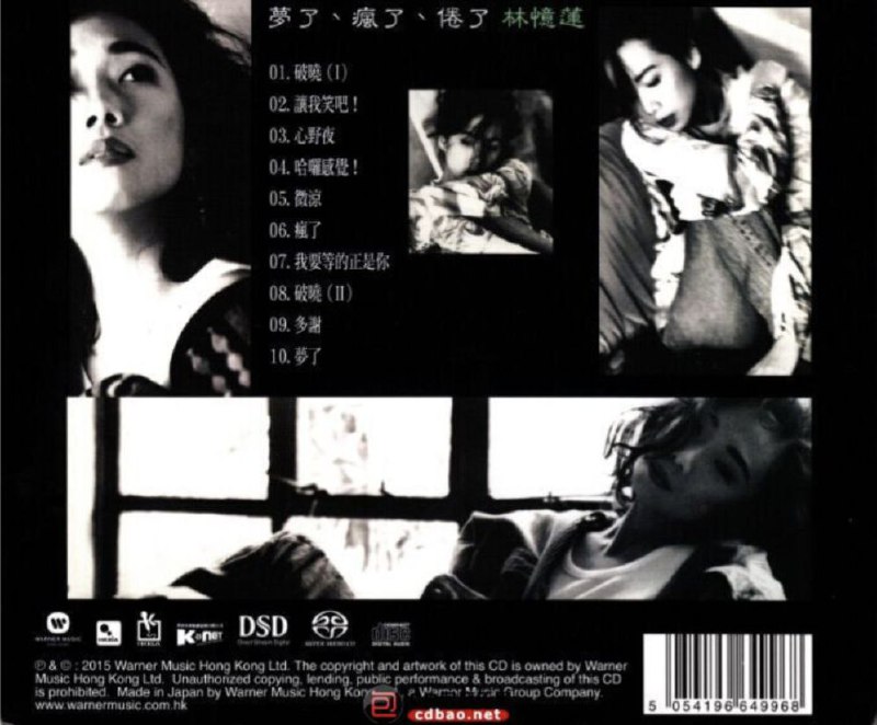 林忆莲 - 2015年SACD系列 - 梦了、疯了、倦了   Dsf描述
