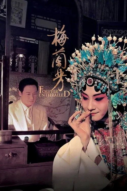 名称：梅兰芳 (2008) 1080P
