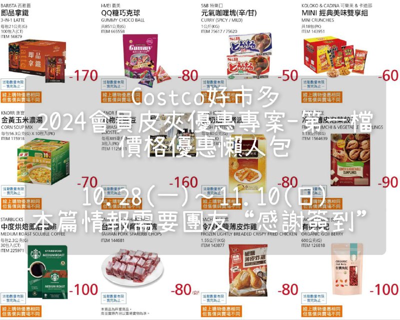 優惠情報連結 