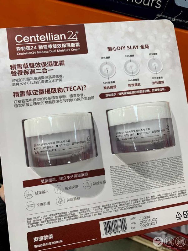 #Costco好市多12月新品通知CENTELLIAN 24 森特蓮保濕雙效面霜 #128660