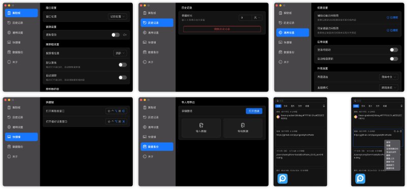 EcoPaste，跨平台的剪贴板管理工具#剪贴板功能亮点😆简洁直观的用户界面，操作简单，零门槛上手，开箱即用😆支持纯文本、富文本、HTML、图片和文件类型的剪贴板内容😆支持备注功能，轻松分类、管理和检索，让工作更高效😆支持 Windows、macOS 和 Linux（x11），在多设备间无缝切换