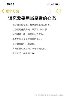 谈恋爱要用当皇帝的心态@knowledge1024