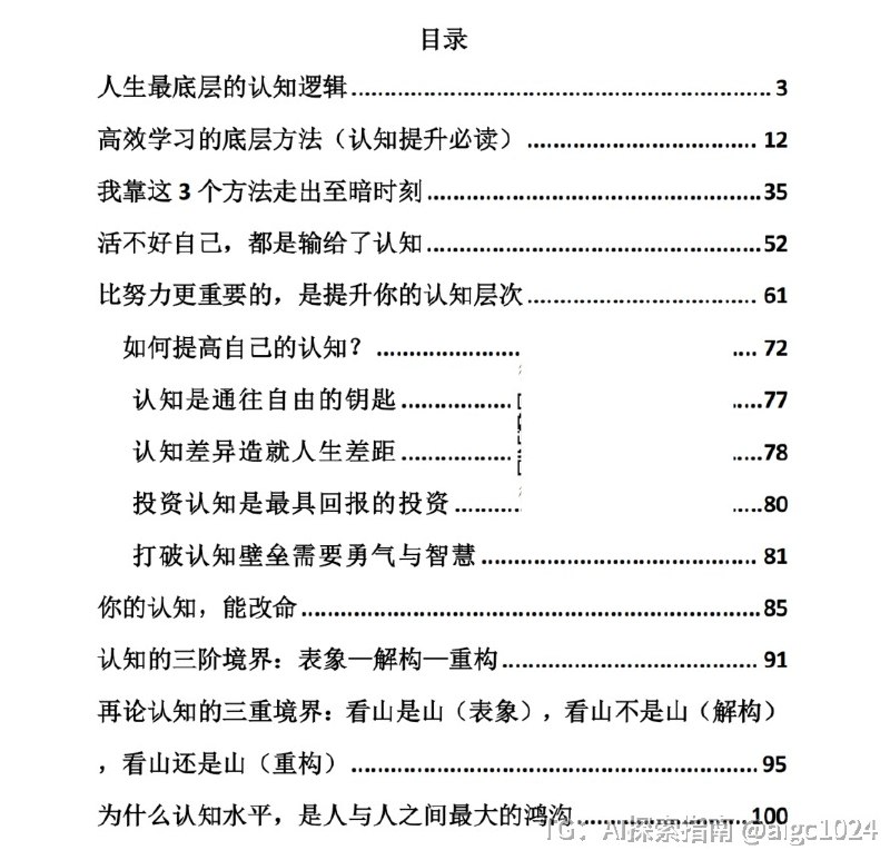 《认知升级手册》