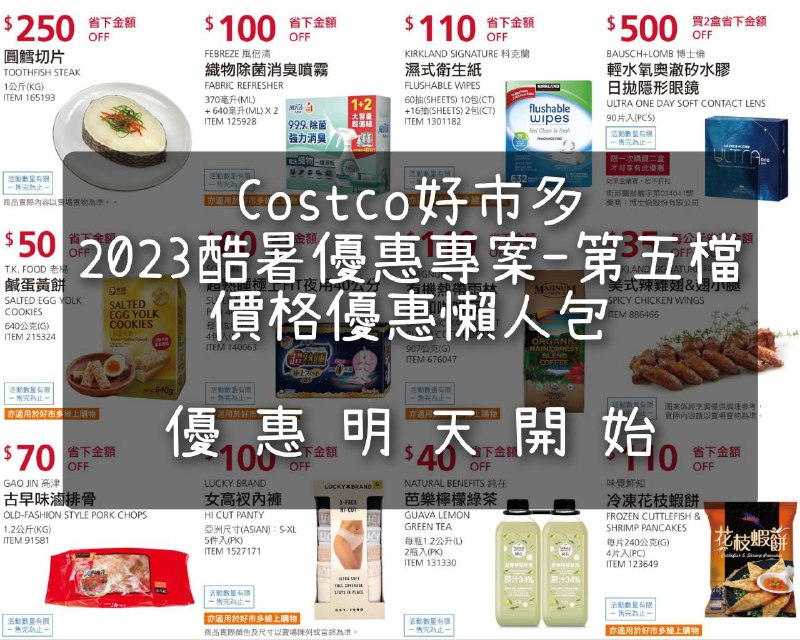 優惠完整情報 