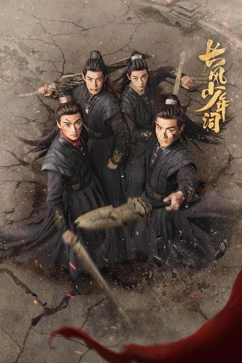 名称：长风少年词 (2025) 1080P 全集