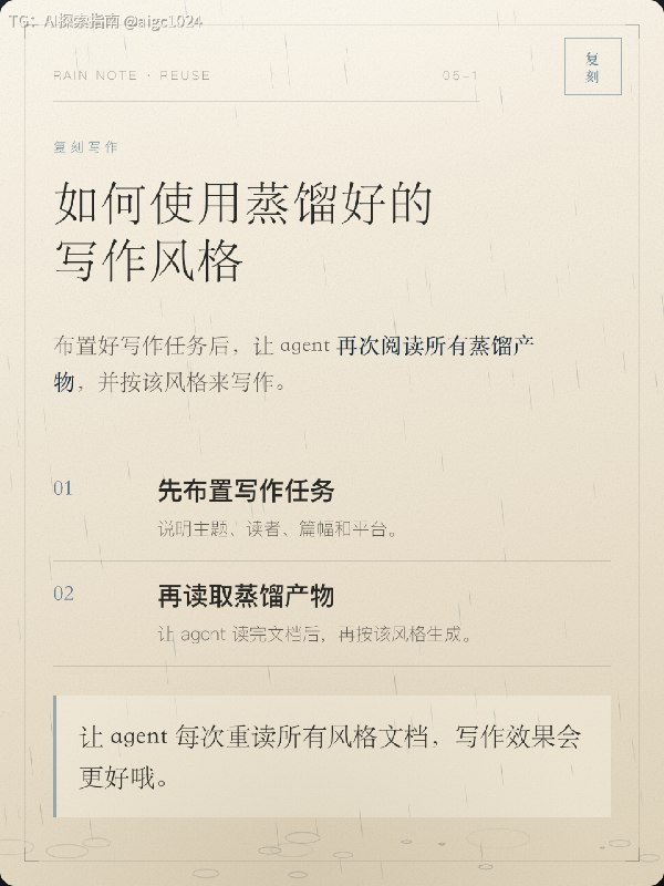 开源了一个可以蒸馏任何写作风格的skill蒸馏方法只需两步，1.提供或让 agent 抓取20 篇以上希望学习的某个风格的文章，2. 让 agent 用这个 skill 来蒸馏复刻