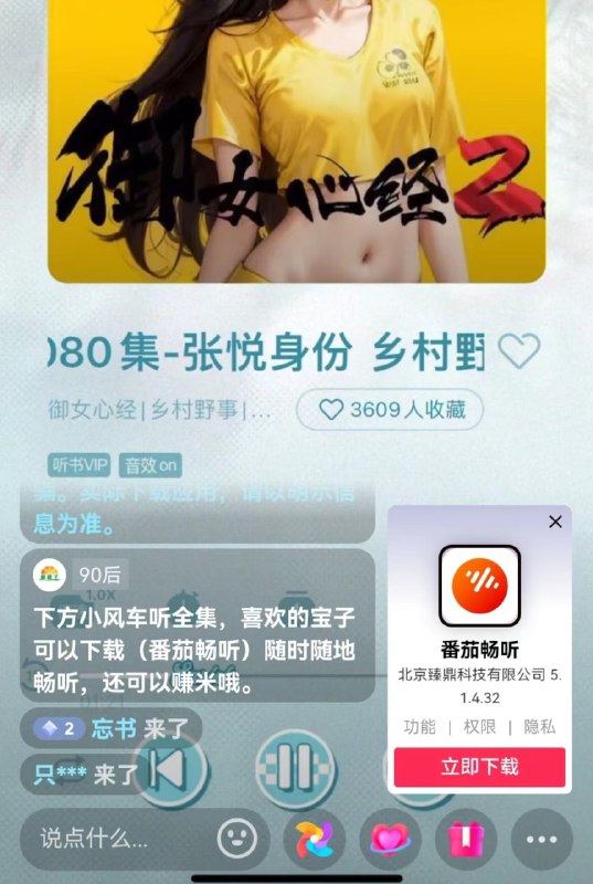 🛞 #番茄 #短视频  ✍️  《番茄APP无人直播暴力拉新项目拆解 月入过万》-   下载模拟器打开番茄APP，选小说进行播放，使用直播伴侣采集模拟器中画面，千粉可开通星图任务，挂在番茄畅听小风车开始直播，实操教程链接轻松上手