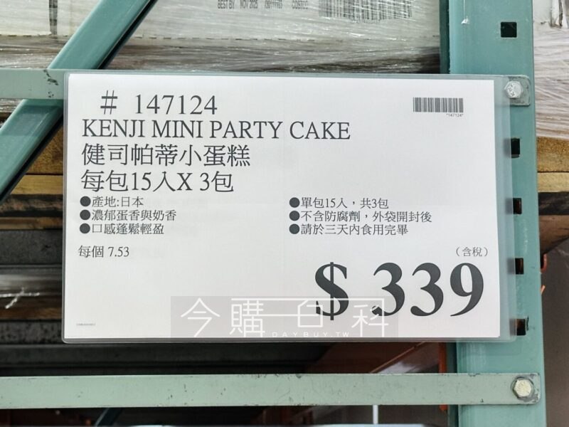 【COSTCO商品推薦】🎉 Kenji健司帕蒂小蛋糕 🍰🇯🇵日本製小蛋糕，使用日本新鮮雞蛋製成🥚蛋香濃郁，吃起來蓬鬆濕潤☁️，不會太甜😋無添加防腐劑小孩配鮮奶🥛或上班當下午茶配咖啡☕️都很適合！每組3包，每包15入，只要339元💰小朋友生日聚會🎂一包就可以分享給全班👧👦，超方便‼️✨媽媽、上班族、甜點控都愛不釋手！✨開封建議冷藏保存，三天內享用最新鮮✨COSTCO現貨販售中，快帶回家和家人一起分享吧！🏃‍♀️🏃‍♂️#Kenji健司 #帕蒂小蛋糕 #日本製造 #媽媽首選 #甜點控必吃【COSTCO商品推薦】🎉 Kenji健司帕蒂小蛋糕 🍰🇯🇵日本製小蛋糕，使用日本新鮮雞蛋製成🥚蛋香濃郁，吃起來蓬鬆濕潤☁️，不會太甜😋無添加防腐劑小孩配鮮奶🥛或上班當下午茶配咖啡☕️都很適合！每組3包，每包15入，只要339元💰小朋友生日聚會🎂一包就可以分享給全班👧👦，超方便‼️✨媽媽、上班族、甜點控都愛不釋手！✨開封建議冷藏保存，三天內享用最新鮮✨COSTCO現貨販售中，快帶回家和家人一起分享吧！🏃‍♀️🏃‍♂️#Kenji健司 #帕蒂小蛋糕 #日本製造 #媽媽首選 #甜點控必吃