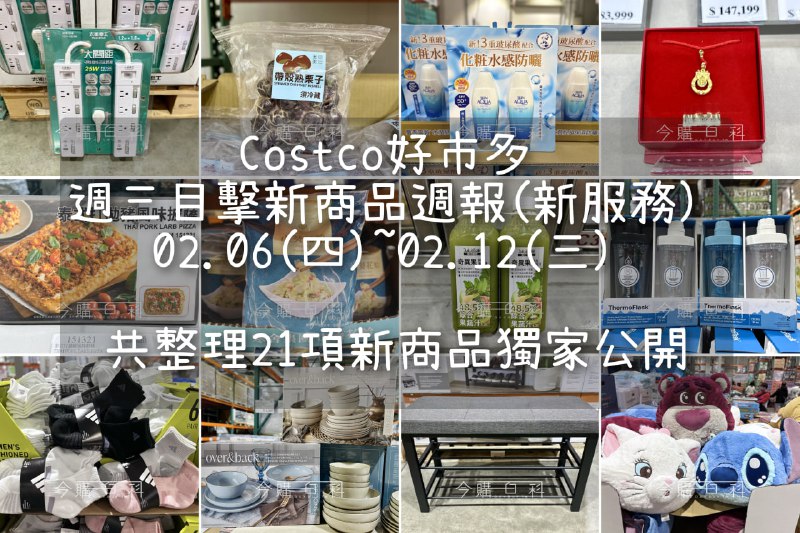 新品情報連結 