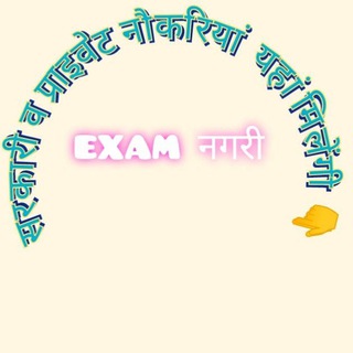 𝙹𝚘𝚋𝚜 seekers Government and private jobs& freshers job and mock interview ✌️ Telegram Group Link