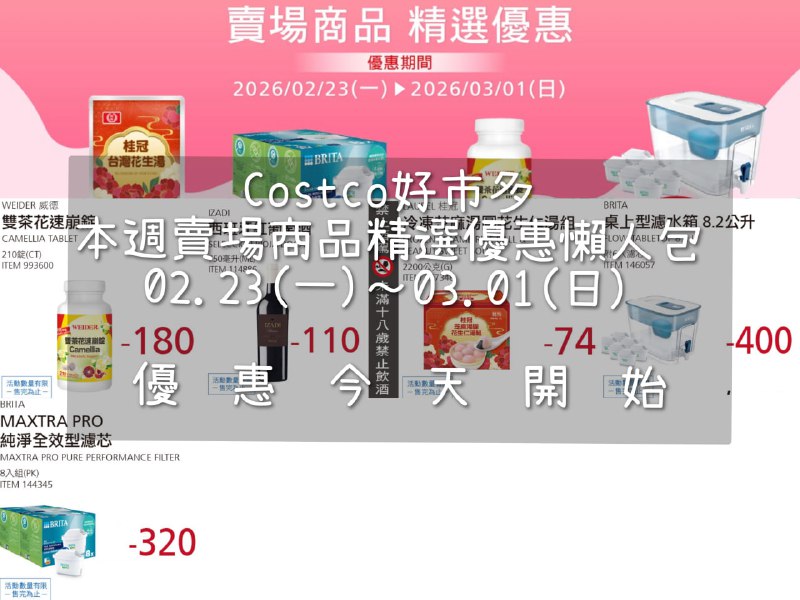 優惠情報連結 