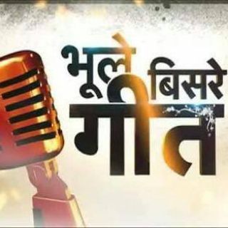 🎸🎼🎶भूले बिसरे गीत 🎻🎼🎶
