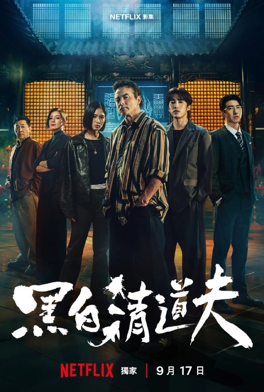 #剧集