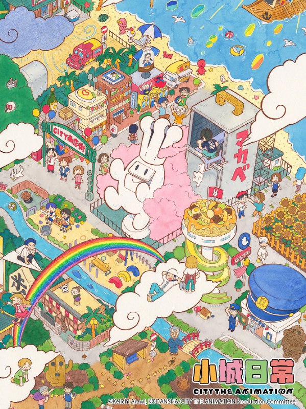 小城日常 CITY THE ANIMATION：趣味动画高清资源分享【阿里云盘下载】