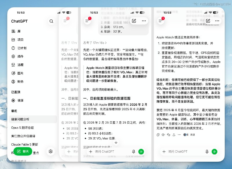 上周 ChatGPT Health 的功能向美国用户推出了，我试了一下，这东西非常顶啊！即使你没有美国其他的健康应用，只是有 Apple Watch 的一些健康数据，它也能分析出非常多的信息