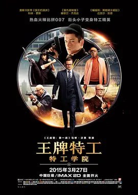 王牌特工