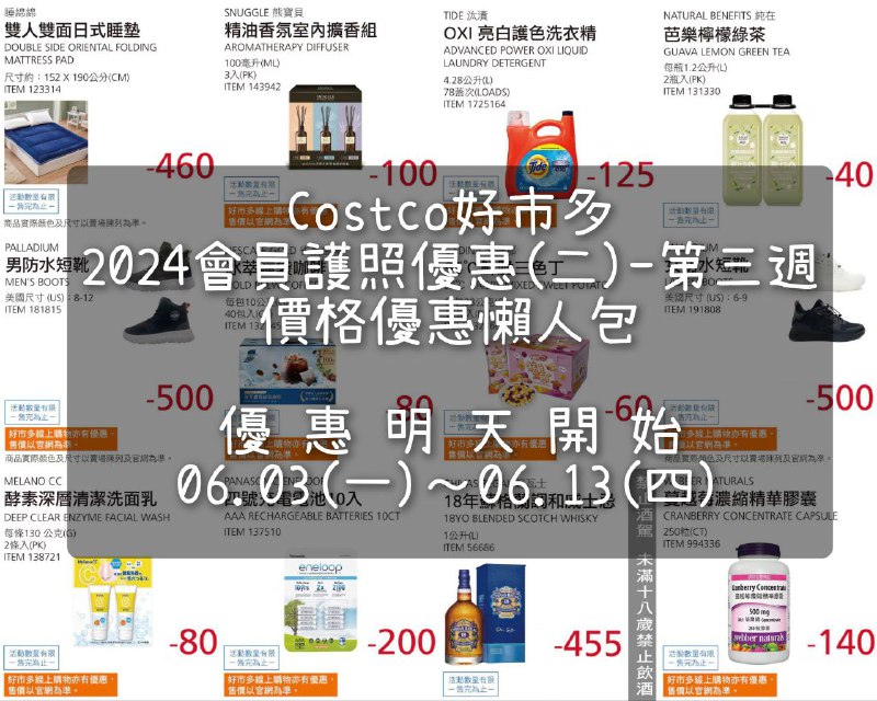 優惠情報看這裡 