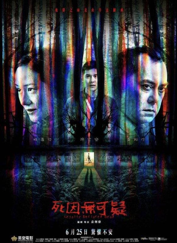 死因无可疑