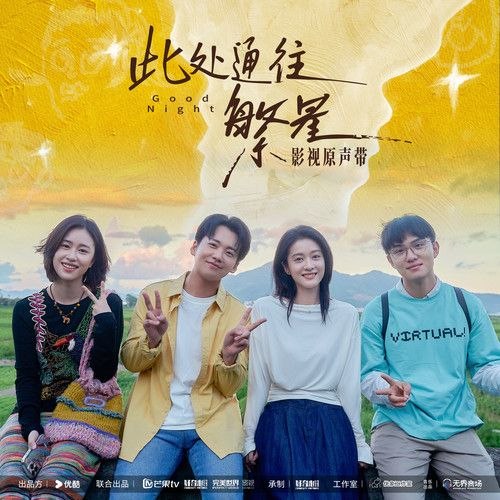 名称：此处通往繁星 影视原声带 FLAC 24bit 48khz