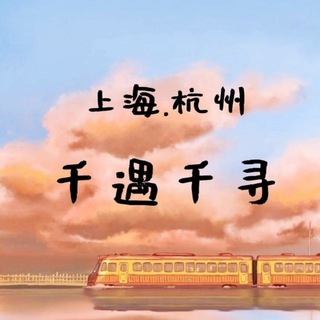 Telegram profile photo for 杭州半岛推荐频道