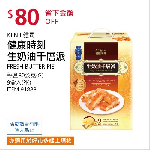 Costco 會員皮夾 10/25前 折價 80元#2篇FB社團開箱健康時刻 生奶油千層派 #91888