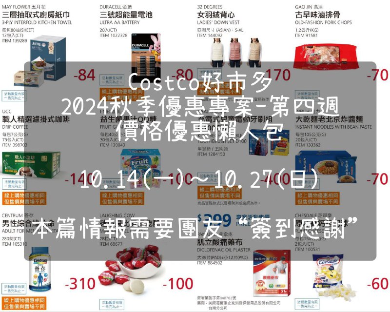 優惠情報連結 