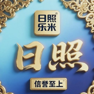 日照本地乐米茶友交流群❤️资源精选❤️